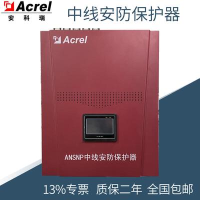 安科瑞ANSNP70-0.4/B三相不平衡治理谐波污染用200A中线安防保护
