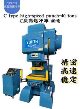 40吨精密冲床 C型高速冲床 金属冲压 厂家直销 支持非标冲床冲压