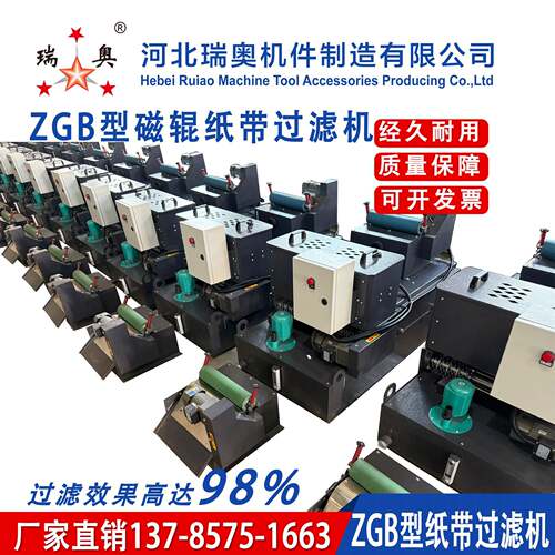厂家直供ZCB型磁辊纸带过滤机带式真空切削液冷却液过滤系统