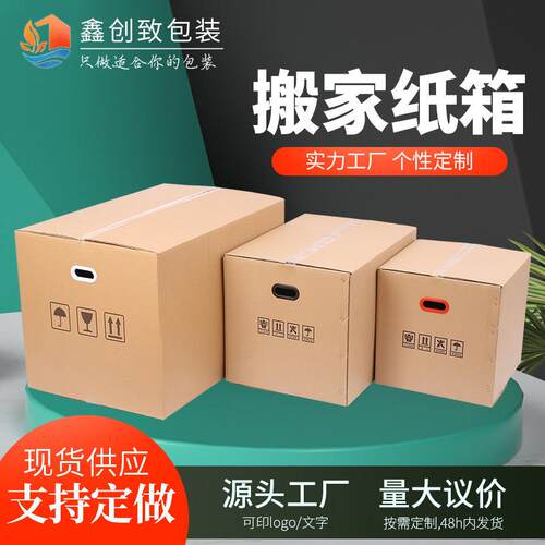 五层搬家纸箱超大特硬物流包装箱子搬家收纳箱快递打包纸盒