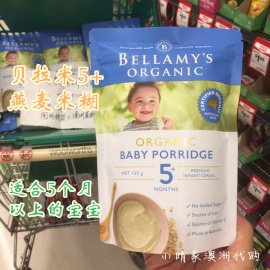 澳洲Bellamy‘s贝拉米有机燕麦粥婴幼儿米粉米糊5月+宝宝辅食125g