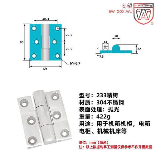 AW安望 233精铸合页铰链304不锈钢 电柜门开关柜工业柜铰链设备箱