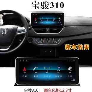 适用于五菱2016 2022年宝骏310安卓12.3寸屏导航倒车中控屏一体机