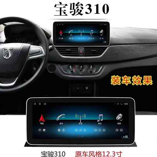 适用于五菱2016-2022年宝骏310安卓12.3寸屏导航倒车中控屏一体机