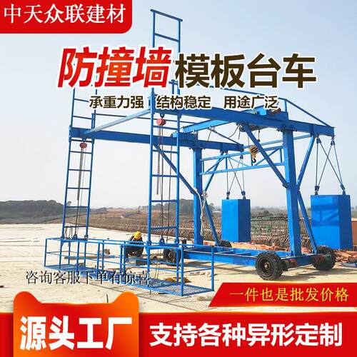 供应防撞墙模板台车移动式高空作业吊篮桥梁外侧工作升降平台
