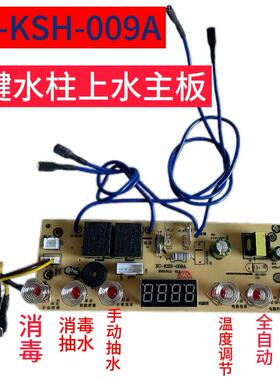 适用茶邦等6键自动上水壶智能电茶炉主板线路主板XC-KSH-009A