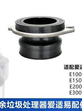 爱适易垃圾处理器E100/200/300/150粉碎机专用螺丝连接排渣口配件