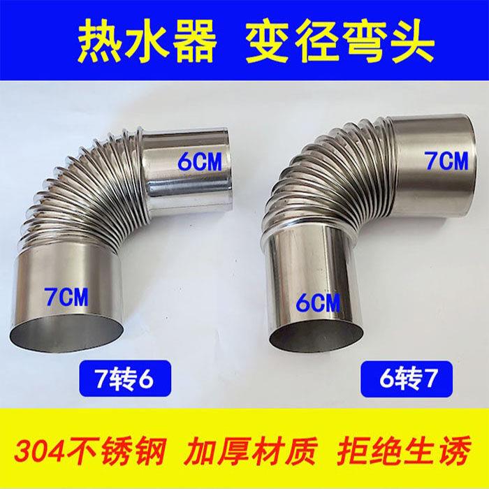 304不锈钢热水器排烟管6转5变径弯头7转6弯头6转7变径弯8转7弯头
