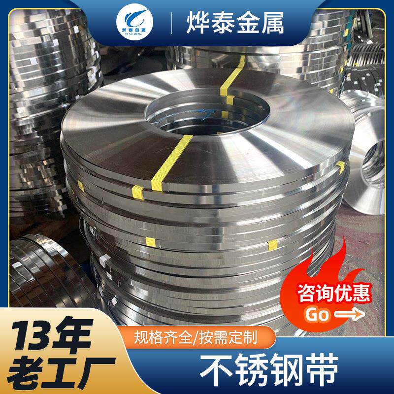 304不锈钢带特硬精密卷带弹片发条料301不锈钢镀镍钢带不锈钢卷带