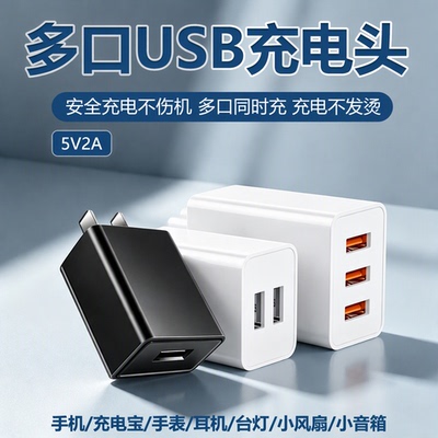 5V2A/10W通用双口USB充电器
