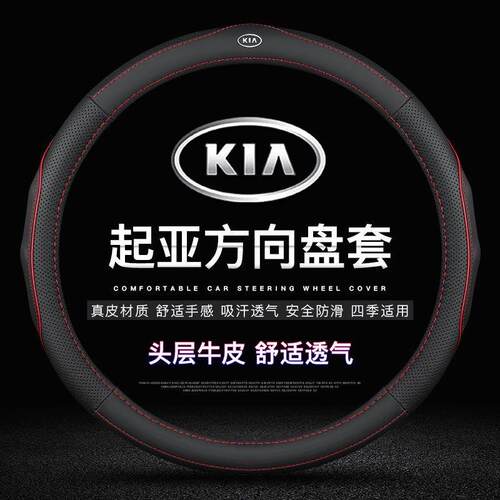 适用起亚K2K3智跑KX3狮跑K5福瑞迪KX5/KX7凯绅焕驰方向盘套皮四季