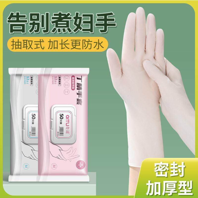 【下单立减50】一次性洗碗手套丁晴抽取式女做家务清洁厨房耐用ZP