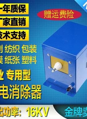 工业静电消除器16kv油浸式除静电 制袋机 薄膜 纸张683静电处理器