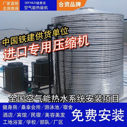 德费诺空气能一体机酒店宾馆浴室桑拿会所建筑工地宿舍学校5T江苏