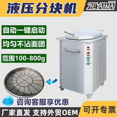 液压分块机20粒大型面团分块机100-800g均匀等份面团分割机