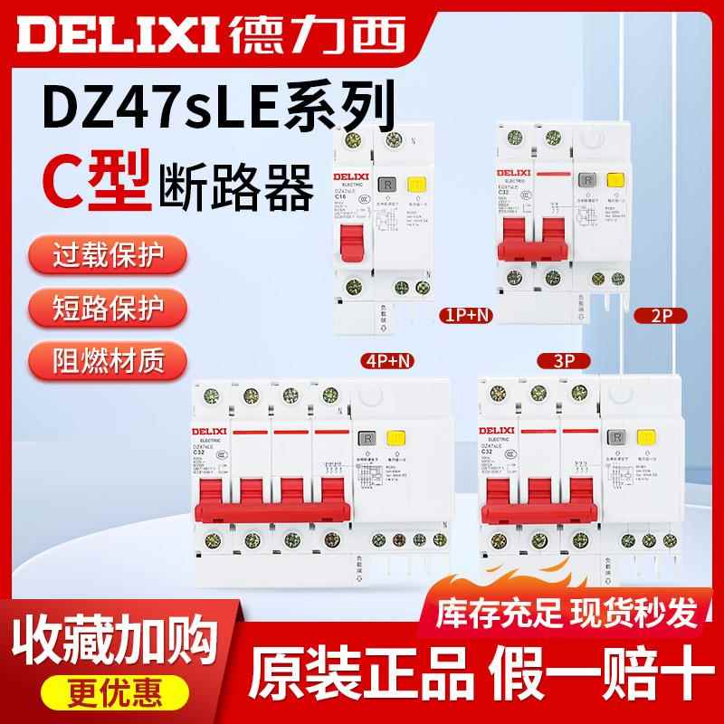 德力西DZ47sLE空气开关带漏电保护器2p家用220v小型断路器63a漏保
