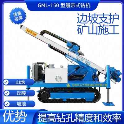 现货边坡支护钻机GML-150型高效钻孔精准锚固钻孔利器操作简单