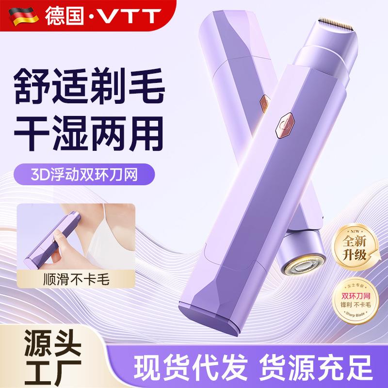 VTT全身剃毛刀女士干湿两用舒适剃毛器腋下腿部私处USB电动剃毛器