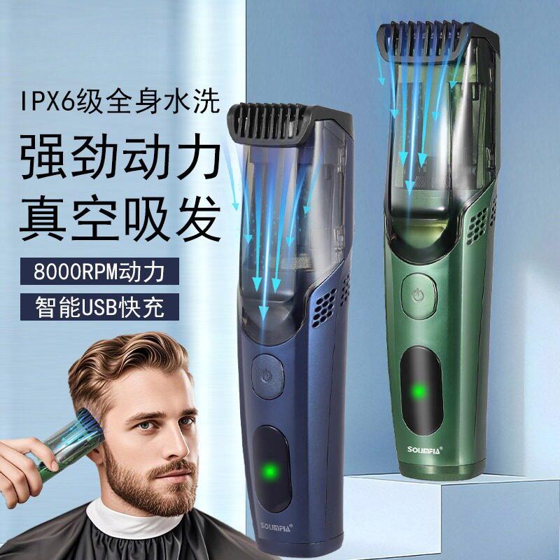智能自助理髲器新款自动吸发电动大功率全身水洗家用电推剪胡须修
