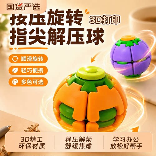 3D打印按压旋转解压指尖陀螺