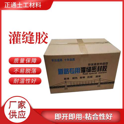 厂家现货供应销售灌缝胶 道路密封胶 低温不脆裂 路面灌缝胶厂家