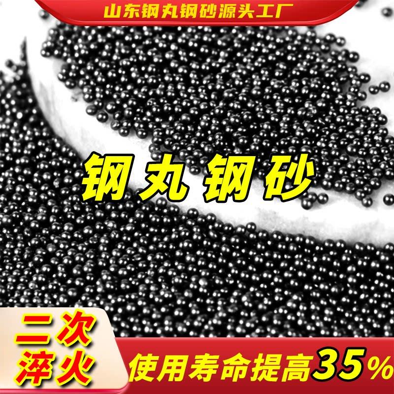 国标钢丸钢砂s460二次回火喷砂除锈抛丸机抛丸钢丝切丸s330钢丸砂图片
