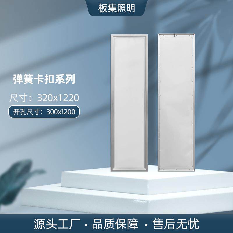 长条灯320x1220 LED弹簧卡扣超薄工程车间学校 开孔3001200平板灯