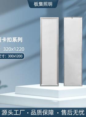 长条灯320x1220 LED弹簧卡扣超薄工程车间学校 开孔3001200平板灯