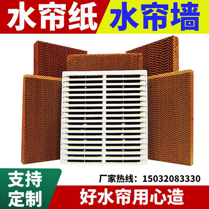 工业冷风机水帘纸降温水帘墙家用冷风扇水帘定制冷风机专用水帘纸,畜牧/养殖物资,降温机/换气排气扇/水帘,淘宝优惠券,粉丝福利购,淘宝优惠卷