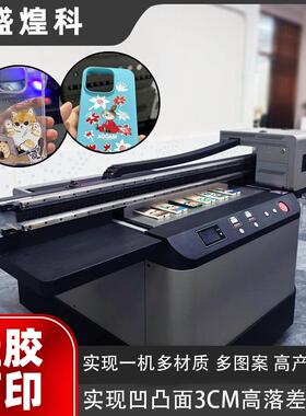 小型硅胶打印机9060平板彩色喷墨3D浮雕手机壳亚克力tpu印刷机