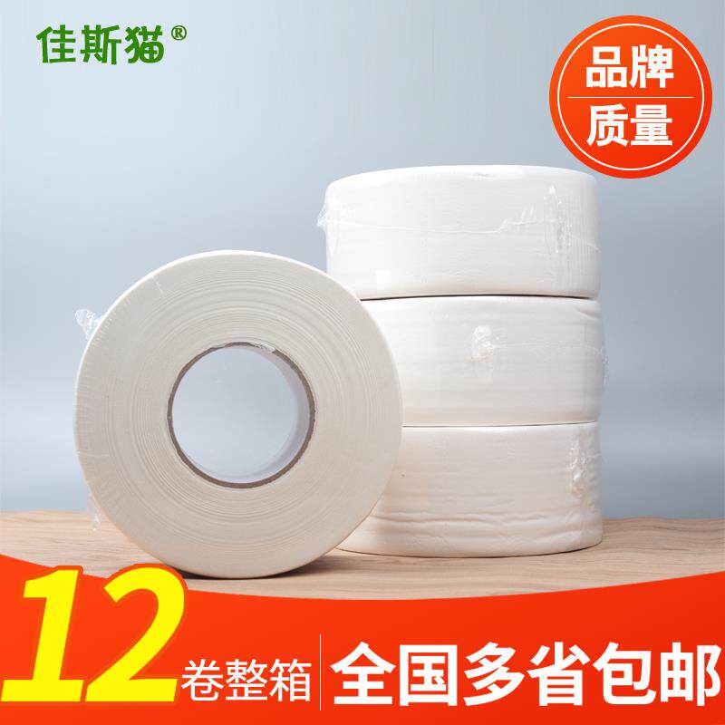 大卷纸厕纸卫生间大盘纸商用厕所纸巾酒店专用卫生纸实惠装整箱批