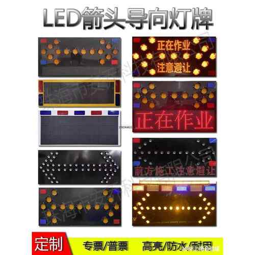 电子显示屏爆闪作业警示牌施工箭头工程车led灯导向养护车载高速