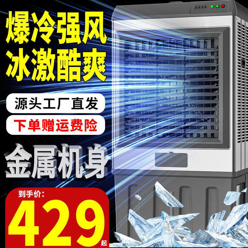 工业冷风机大型水冷空调制冷风扇冷气扇商用冷风扇工厂空调扇