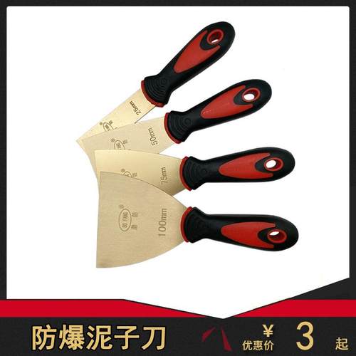 防爆黄铜1 2 3 4 5 6寸铜泥子刀腻子刮刀清理铲刀油灰刀加厚铜铲