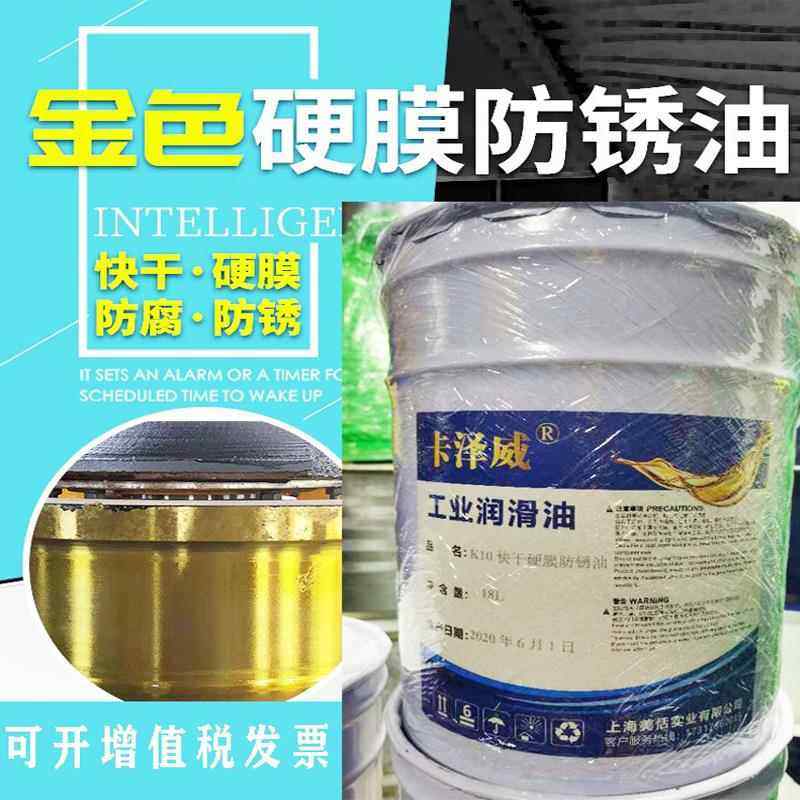 金属快干型金黄色硬膜防锈油机械润滑油钢铁模具专用机床防锈剂,工业油品/胶粘/化学/实验室用品,防锈剂/防锈油,淘宝优惠券,粉丝福利购,淘宝优惠卷