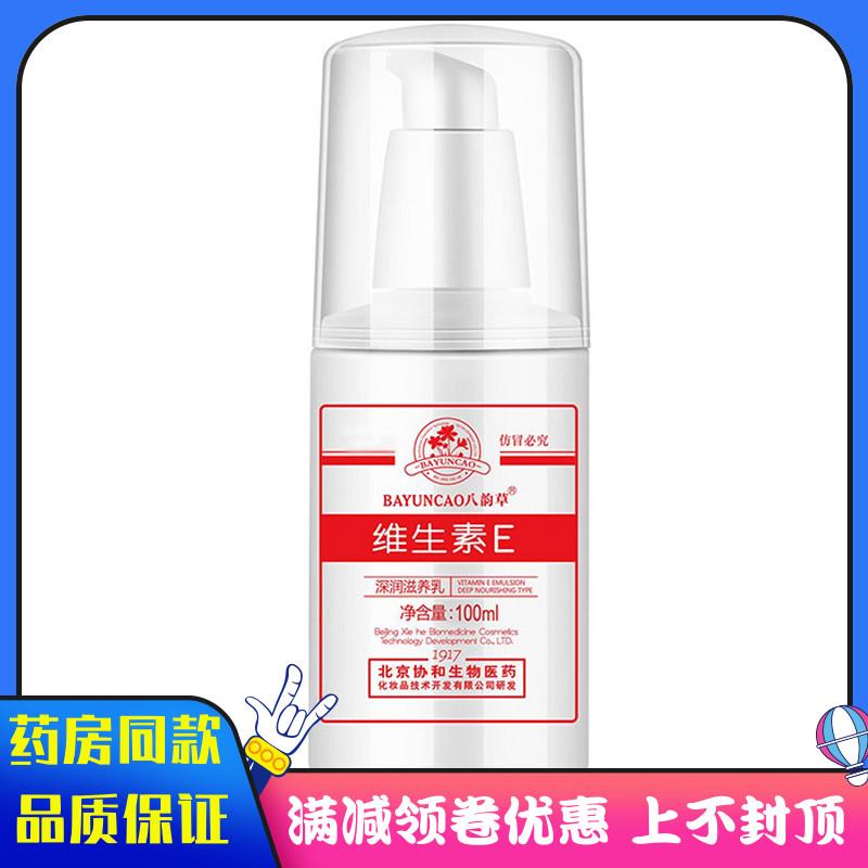 噜噜鼠正品八韵草标维生素e乳液婷维E乳保湿补水润肤霜身体乳VE素