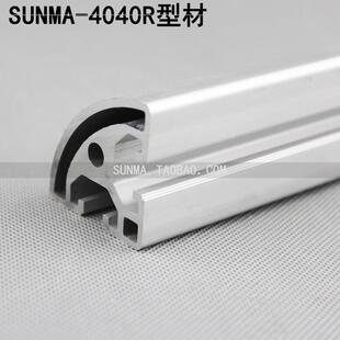 铝型材框架圆角铝材 弧形铝型材 4040R工业铝型材 半圆铝合金型材