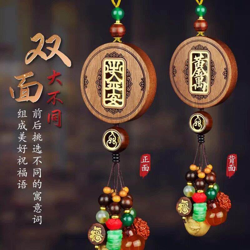 新款花梨木福牌档精品汽车挂件创意车饰后视镜挂件送礼汽车用品