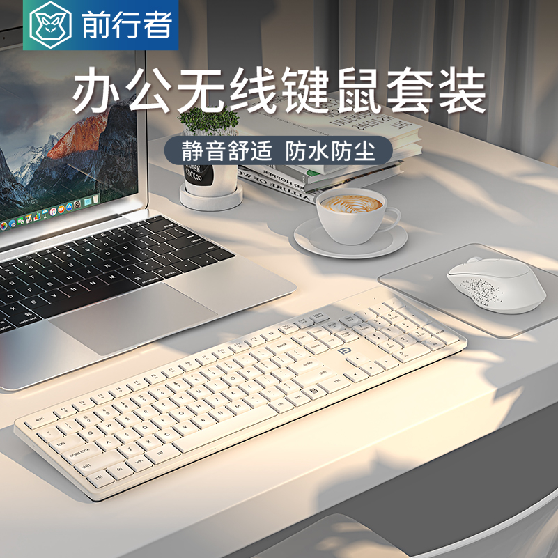 前行者机械手感无线键盘鼠标套装静音女生办公游戏巧克力薄膜键鼠
