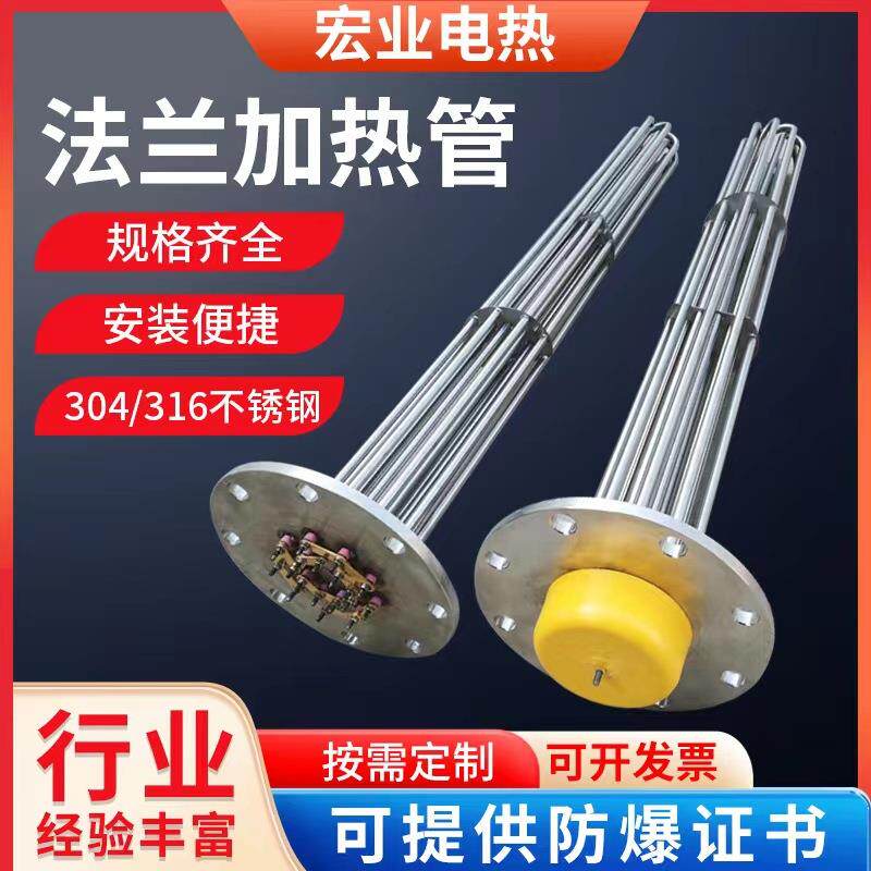 法兰加热管大功率不锈钢防爆加热棒锅炉导热油炉水箱电加热