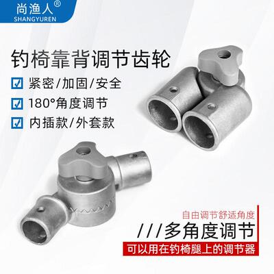 22/25管钓椅配件钓椅靠背调节齿轮连接压铸铝适用22/25口径