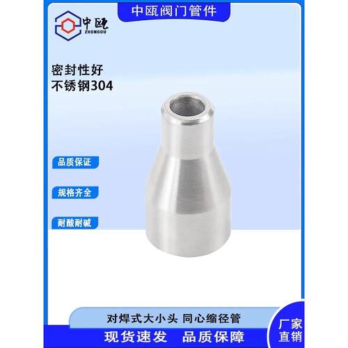 不锈钢对焊大小头304同心焊接变径接头Φ14-22mm大小管扩口器中瓯