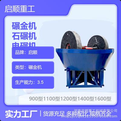 节能采矿设备石英石灰石煤水泥磨粉机双轮金矿湿式盘磨机现货出售