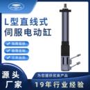 伺服电动缸L型折返式 直线电动推杆工业定位系统负载L型电动缸直供