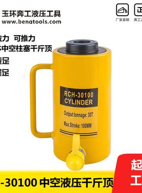 RCH-30100中空液压多用千斤顶油压30吨100mm行程