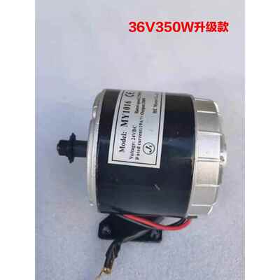 MY1025 24V250W350W36V 高速小海豚有刷电动车电机/马达1016直流
