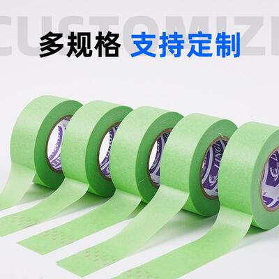 RHM弱粘胶性美纹纸带乳胶漆痕艺不术漆分色无遮蔽纸伤墙面低粘性