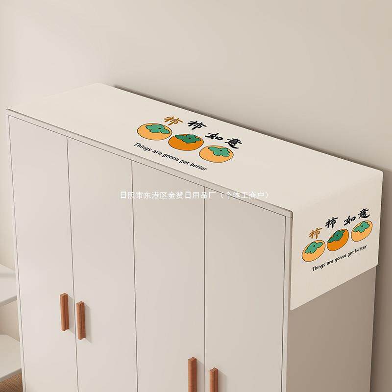 大衣柜柜顶上面防尘罩长条布垫遮挡装饰家用斗柜鞋柜现代简约布艺