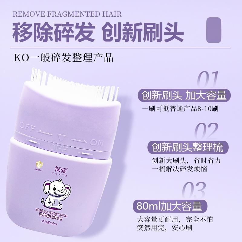 探雅儿童碎发整理膏免洗头发防炸毛神器儿童成人定型梳碎发膏ju21