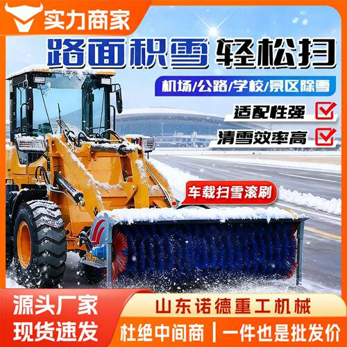车载式扫雪滚刷清雪机 自带动力道路除雪滚 装载机加装除雪滚刷